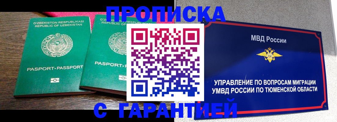 прописка иностранных граждан в Ивдели